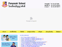 Tablet Screenshot of panyasak.ac.th